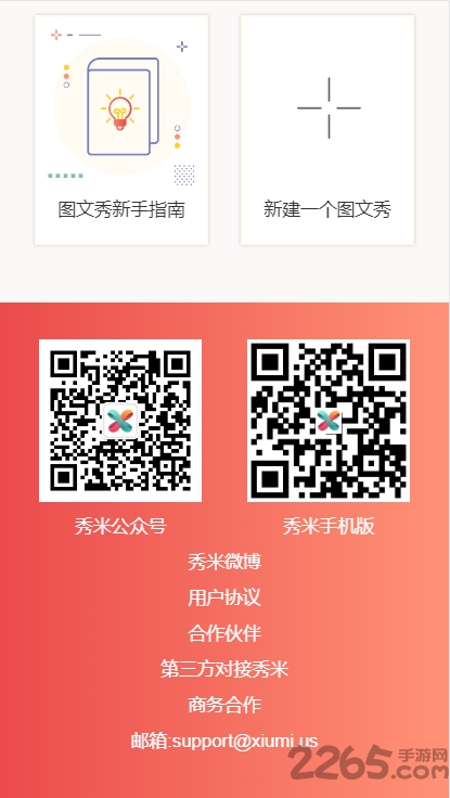 秀米微信编辑器APP