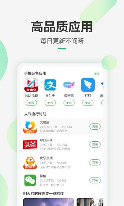 豌豆荚APP下载