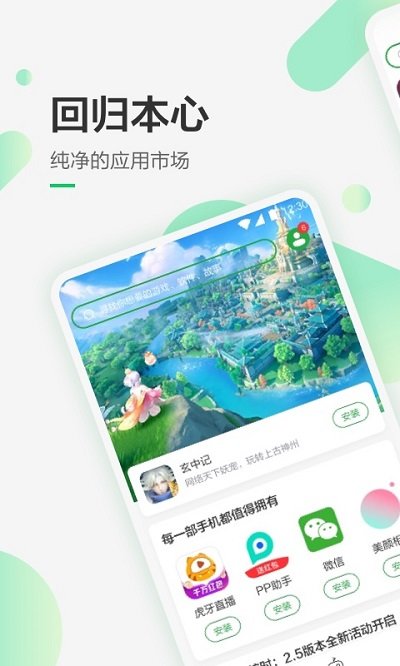 豌豆荚APP