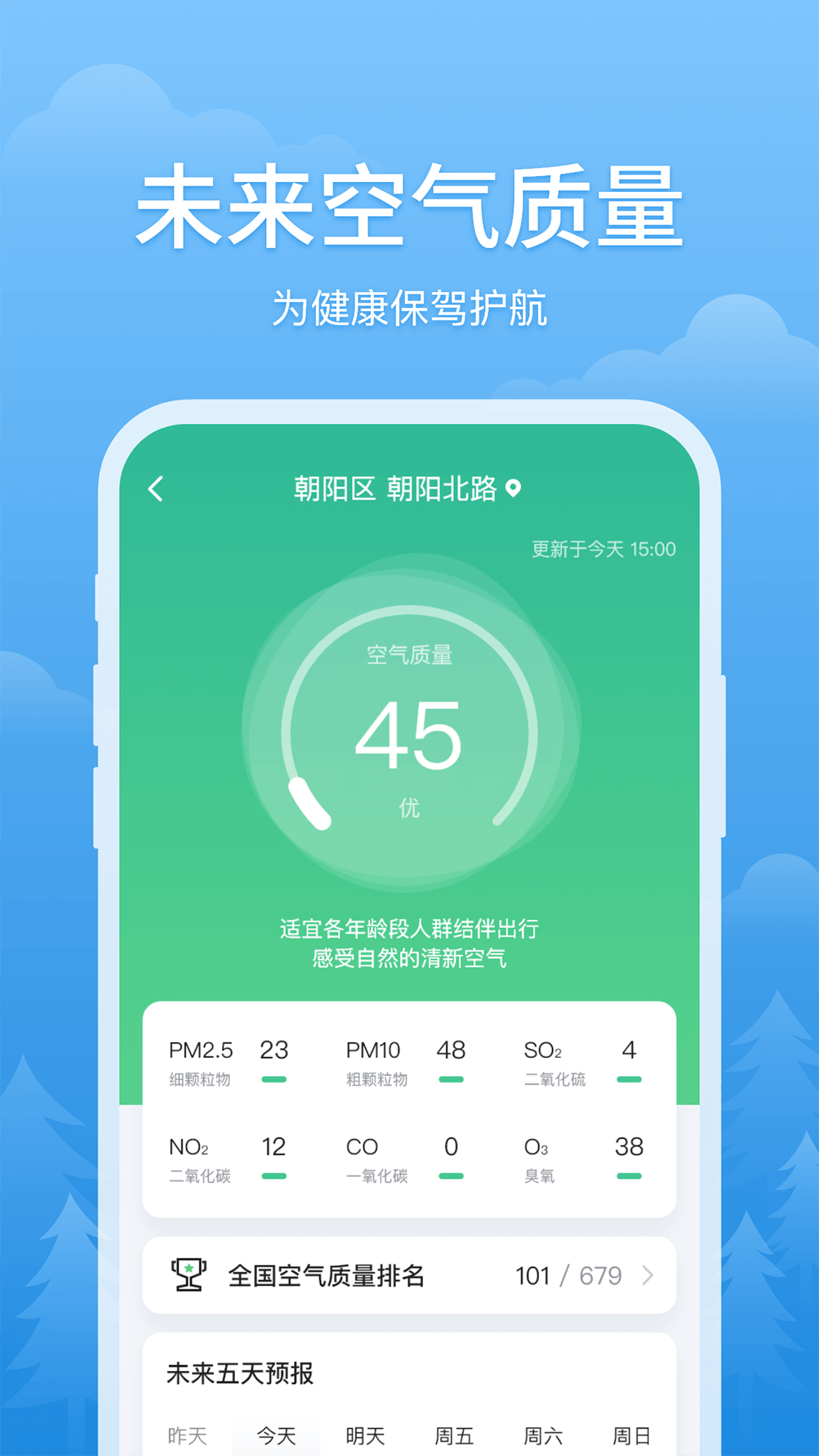 简单天气APP