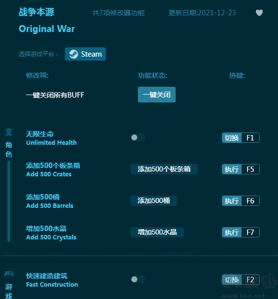 战争本源七项修改器