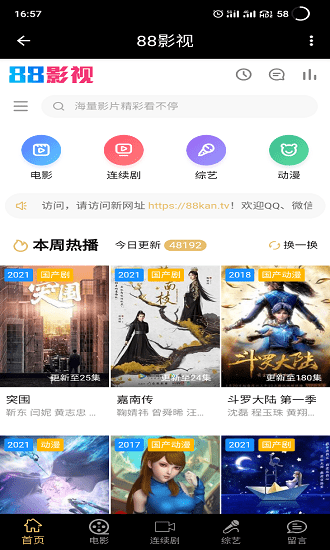 88影视网APP