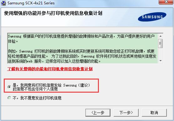 Samsung三星SCX-4521F多功能一体机打印驱动截图