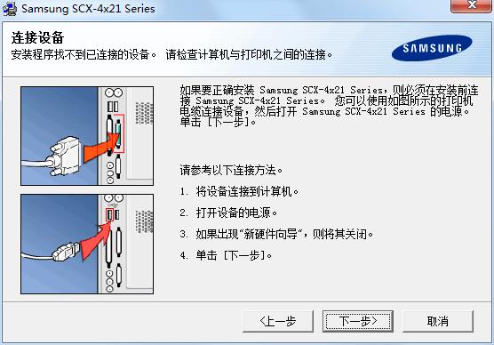 Samsung三星SCX-4521F多功能一体机打印驱动截图
