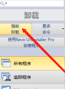 Revo Uninstaller(卸载工具)截图