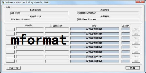 U盘修复工具免费下载