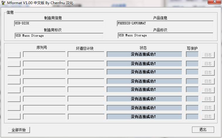 U盘修复工具免费下载