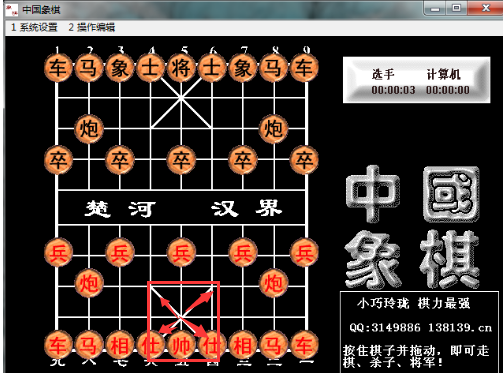 中国象棋单机版免费下载