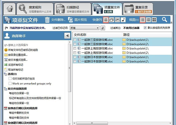 重复文件查找清理软件