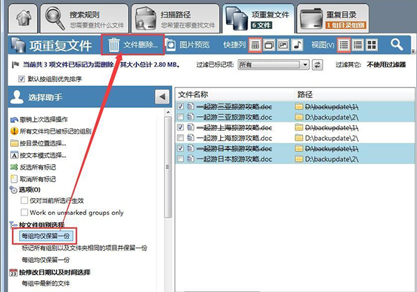 重复文件查找清理软件