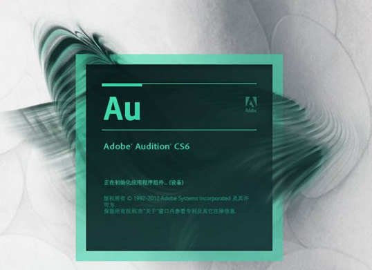 Adobe Audition CS6绿色破解版