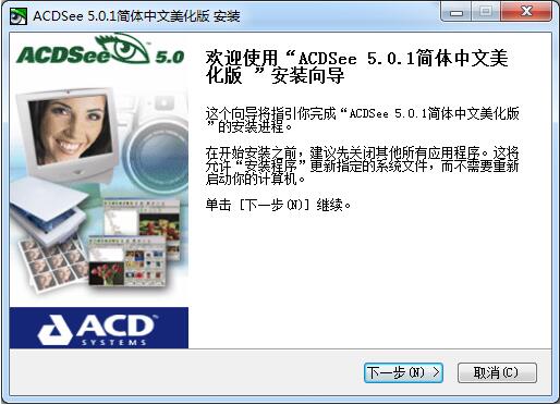 ACDSee免费版下载