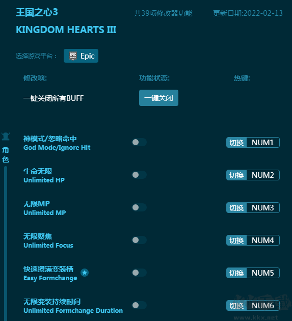 王国之心3三十九项修改器