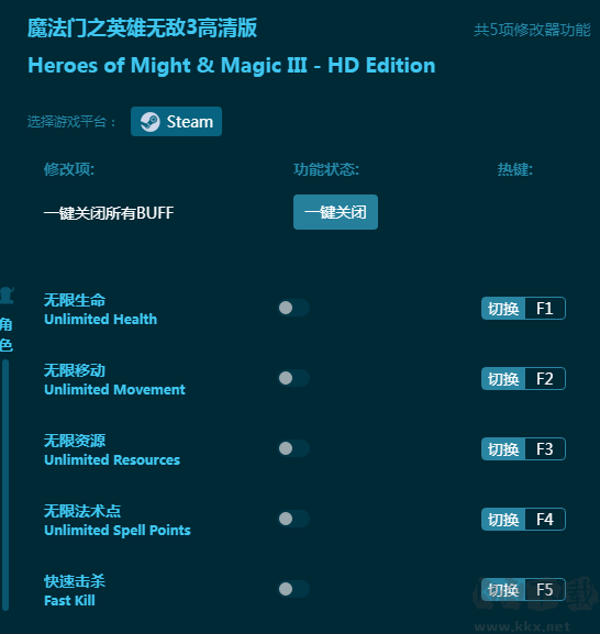 魔法门之英雄无敌3高清版五项修改器