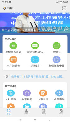 云南人社APP