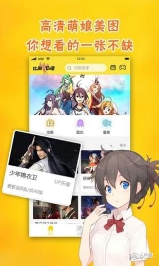 加点动漫APP