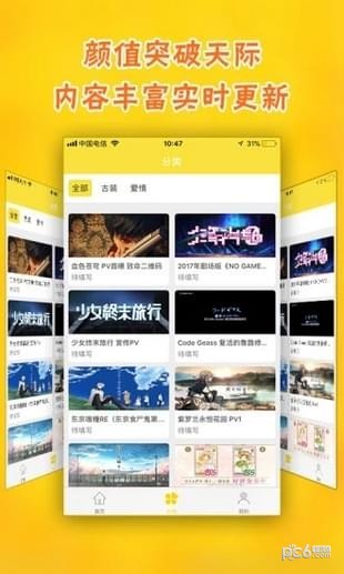 加点动漫APP3