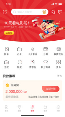 吉林银行APP