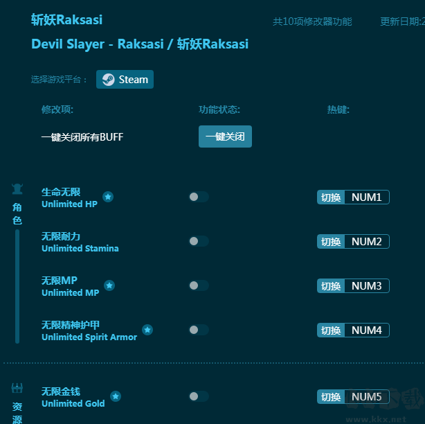 斩妖Raksasi十项修改器