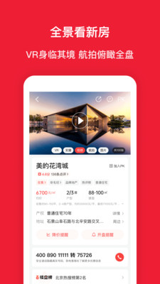 房天下APP