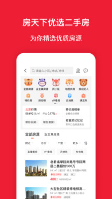 房天下APP