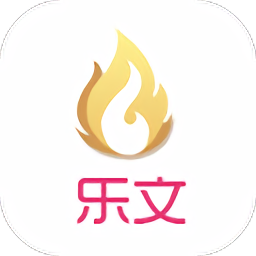 乐文小说APP 安卓版v5.0.1