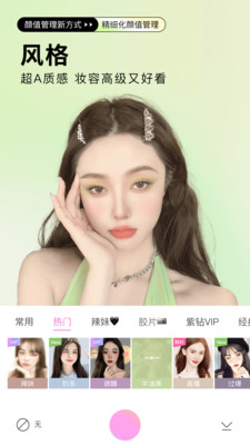 美颜相机APP