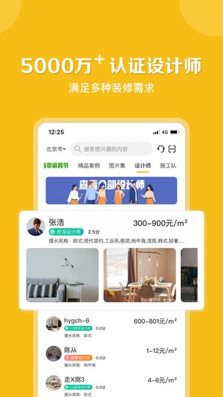 居然设计家(3D云设计)