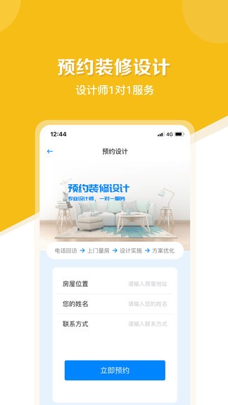 居然设计家(3D云设计)