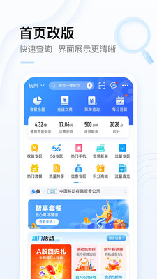 中国移动APP