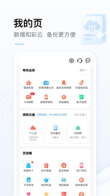 中国移动APP