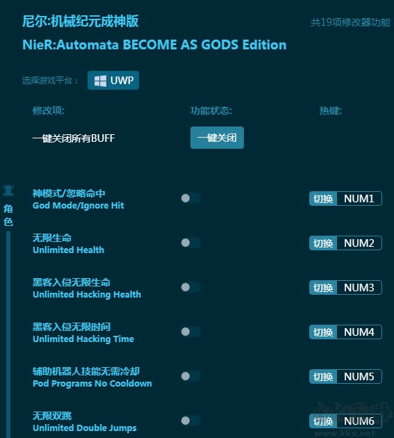 尼尔:机械纪元成神版十九项修改器