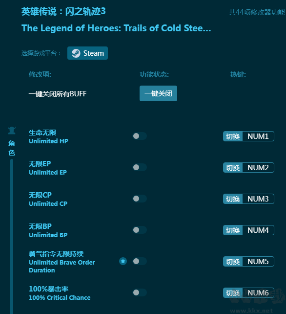 英雄传说：闪之轨迹3四十四项修改器