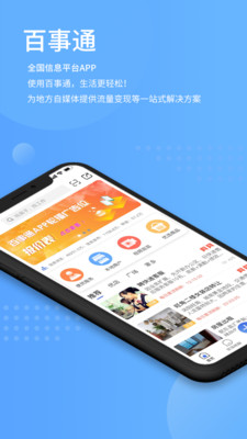 百事通APP
