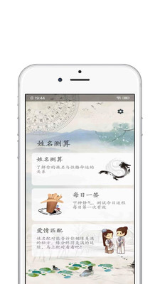 八字排盘APP