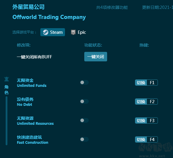 外星贸易公司四项修改器