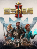 国王的恩赐2二十三项修改器 V2022全新版