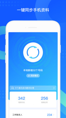 QQ同步助手2022最新下载