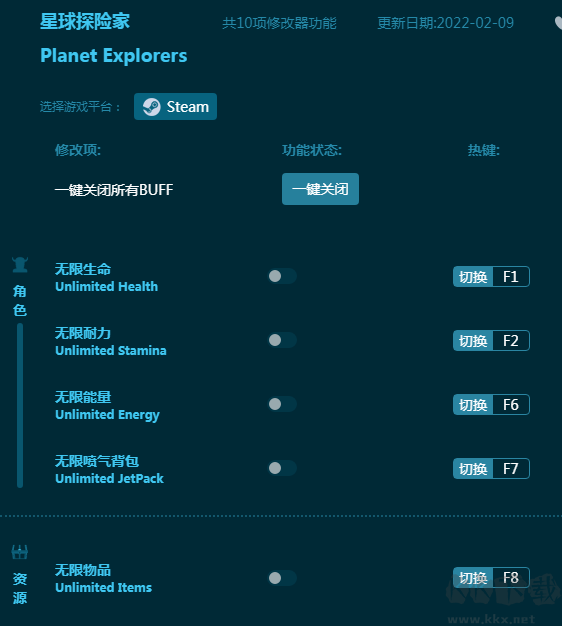 星球探险家十项修改器