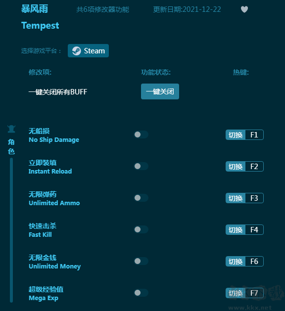 暴风雨六项修改器