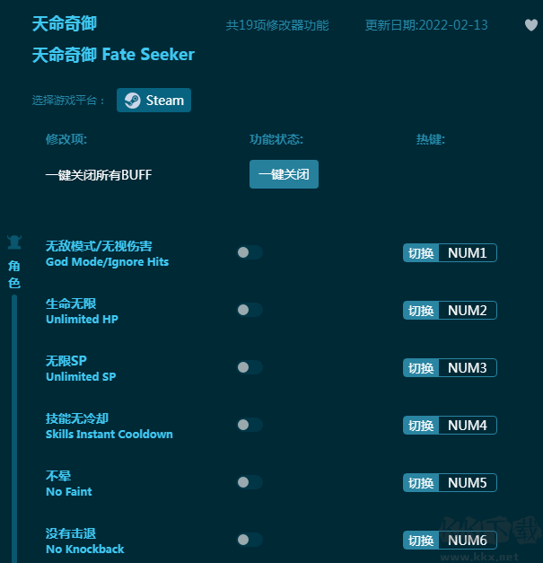 天命奇御十九项修改器
