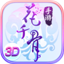 花千骨2022 官方版v7.2.0