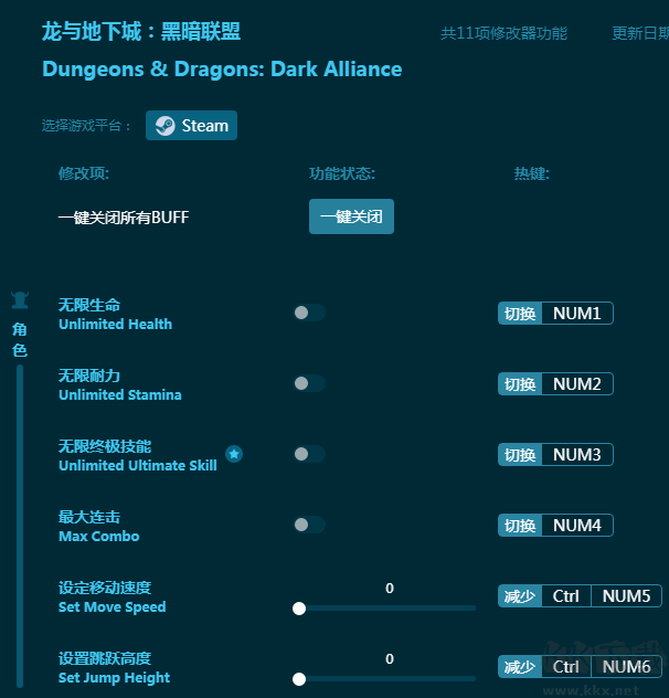 龙与地下城:黑暗联盟十一项修改器
