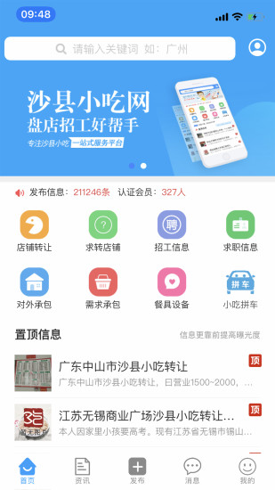 沙县小吃网APP