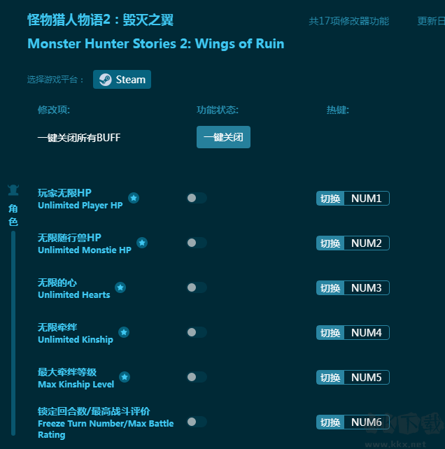 怪物猎人物语2：毁灭之翼十七项修改器