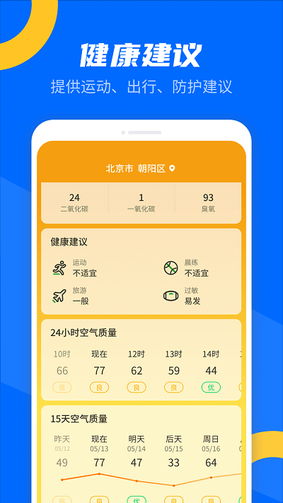 霏雨掌上天气APP