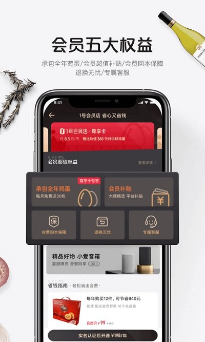 1号会员店APP