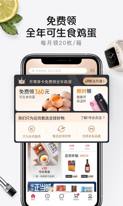 1号会员店APP