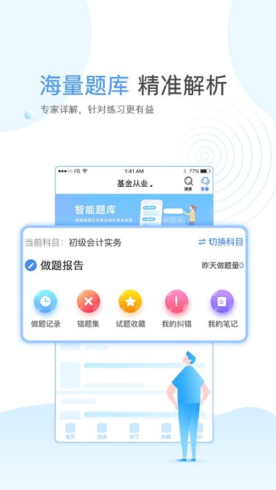 云上学堂APP