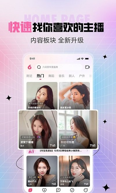 六间房秀场APP